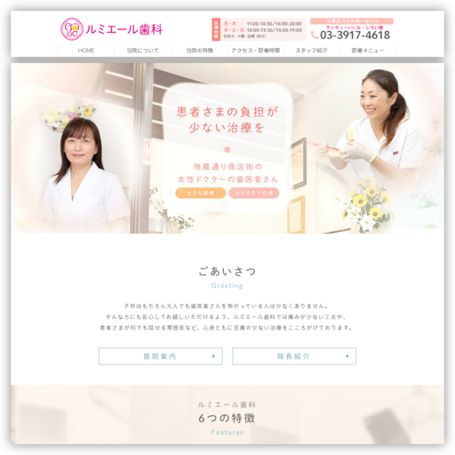 ルミエール歯科