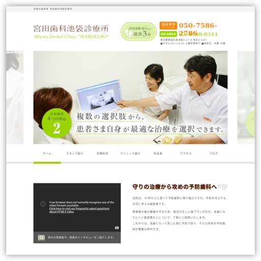 宮田歯科 池袋診療所