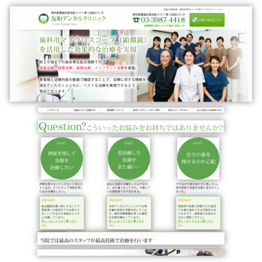 友和デンタルクリニック