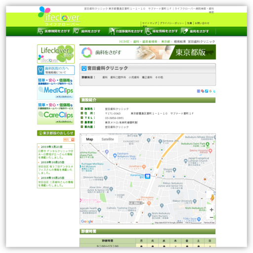 宮田歯科クリニック