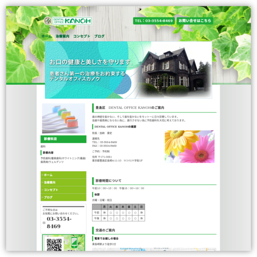 ＤＥＮＴＡＬＯＦＦＩＣＥ・ＫＡＮＯＨ