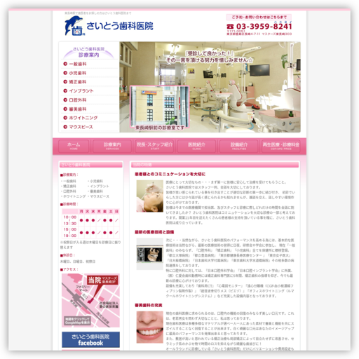 さいとう歯科医院