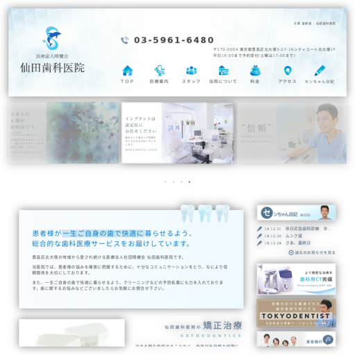 仙田歯科医院