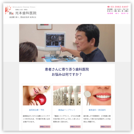 光本歯科