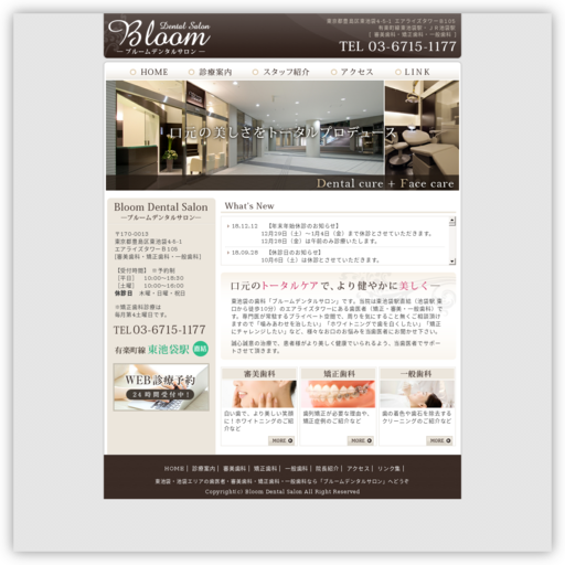 ブルームデンタルサロン