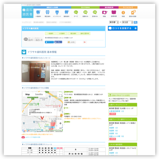イワサキ歯科医院