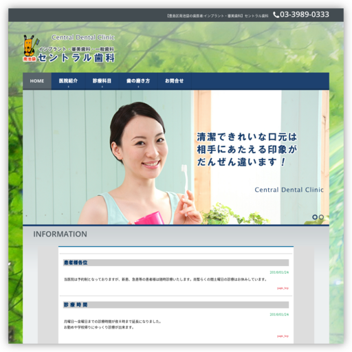 セントラル歯科