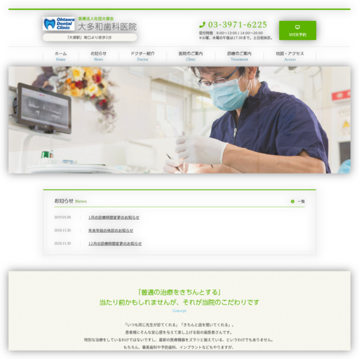 大多和歯科医院（医療法人社団）