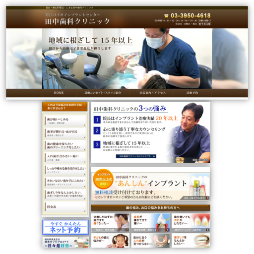 田中歯科クリニック