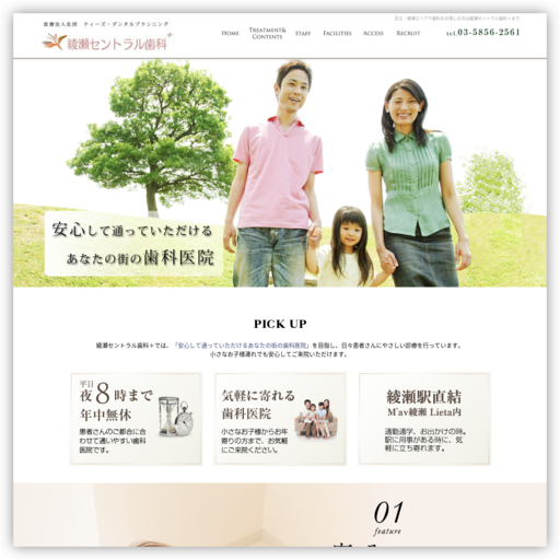 綾瀬セントラル歯科