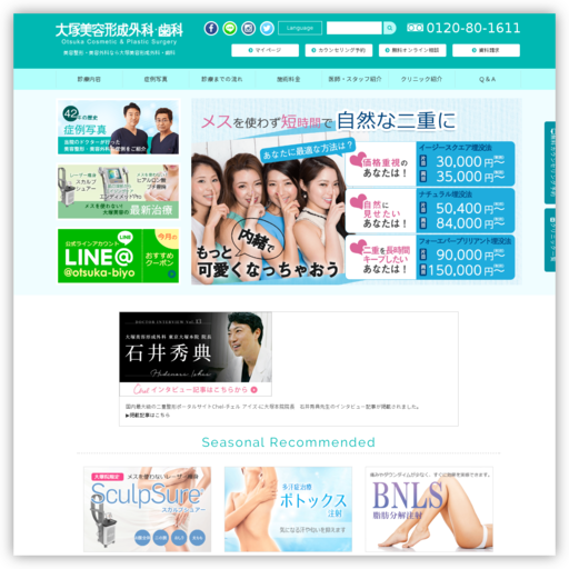 大塚美容形成外科・歯科