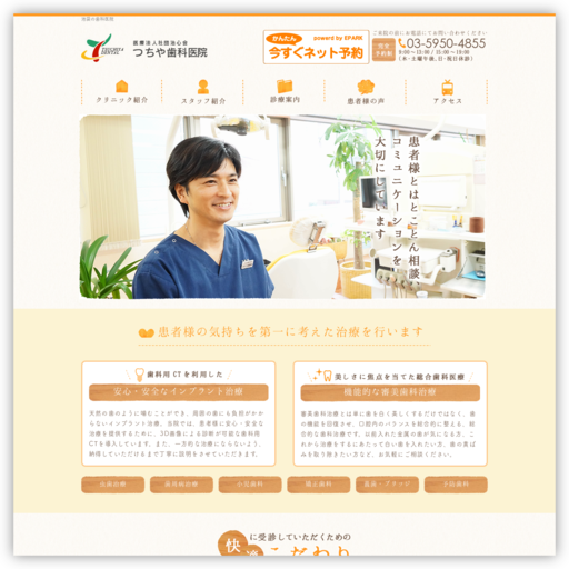 つちや歯科医院