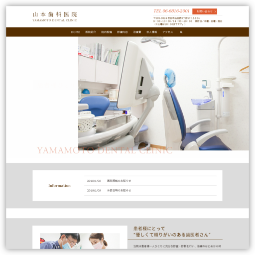 山本歯科医院