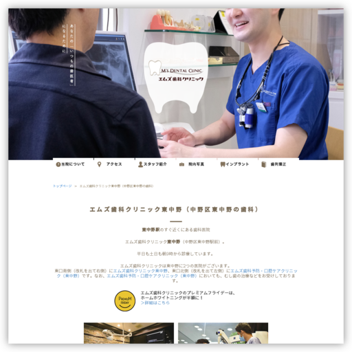 エムズ歯科クリニック東中野