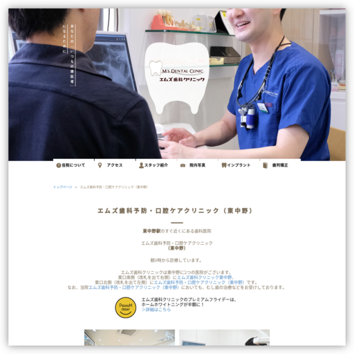 エムズ歯科予防・口腔ケアクリニック