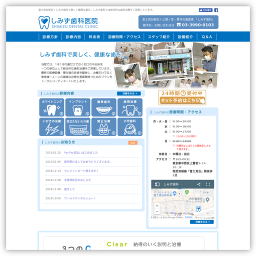 しみず歯科医院