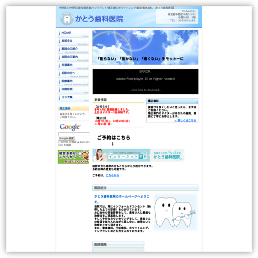 かとう歯科医院