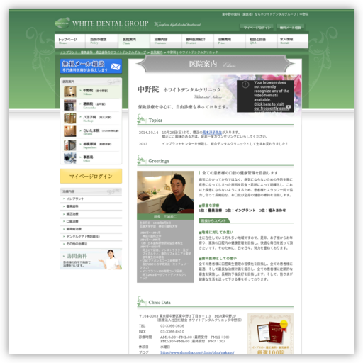 ホワイトデンタルクリニック 中野院