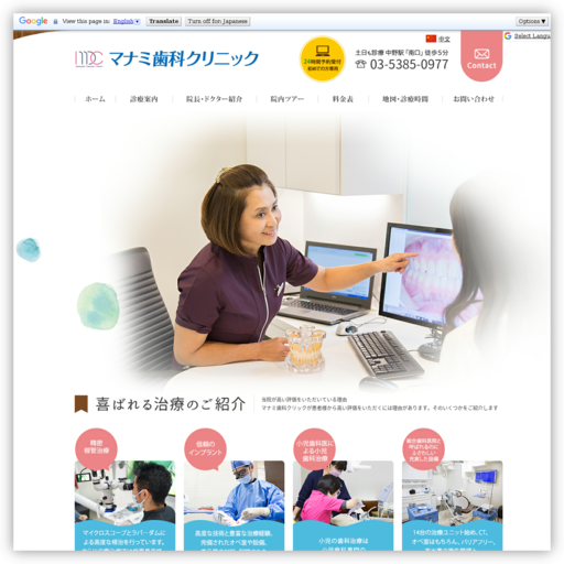 マナミ歯科クリニック