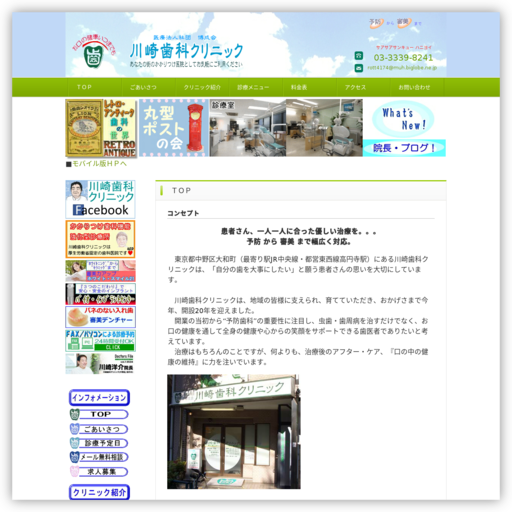 川崎歯科クリニック