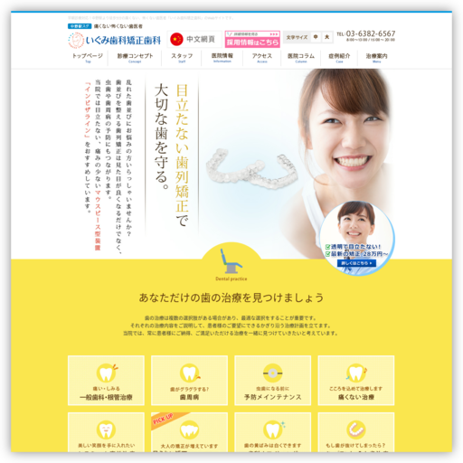 いぐみ歯科矯正歯科