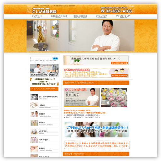 こしだ歯科医院