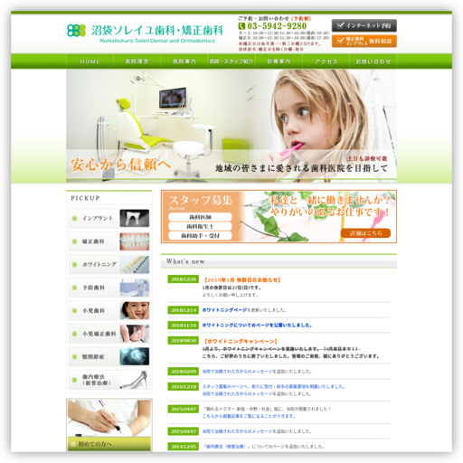 沼袋ソレイユ歯科・矯正歯科