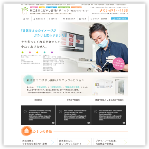 新江古田こばやし歯科クリニック