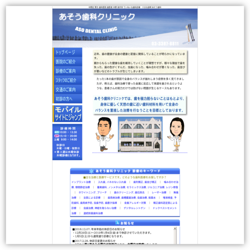 あそう歯科クリニック
