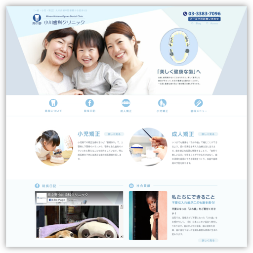 南中野小川歯科クリニック