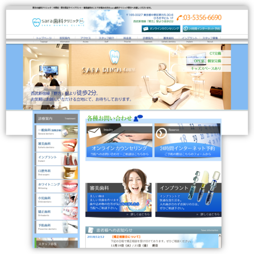sara歯科クリニック野方