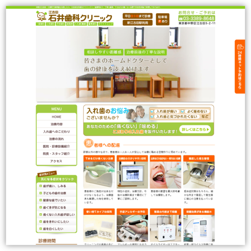 石井歯科クリニック