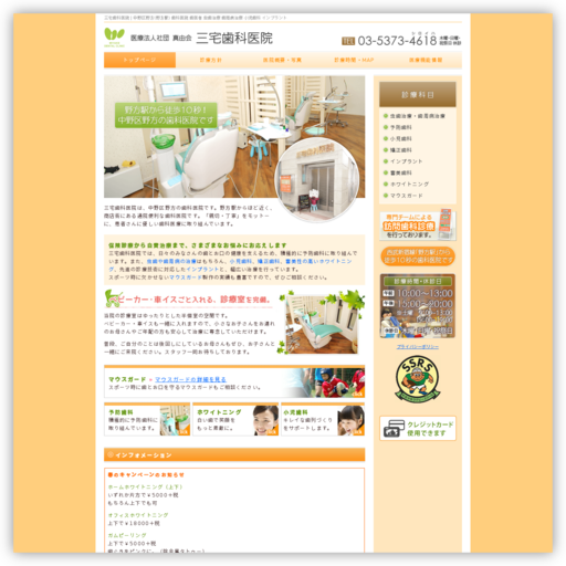 三宅歯科医院  野方診療室