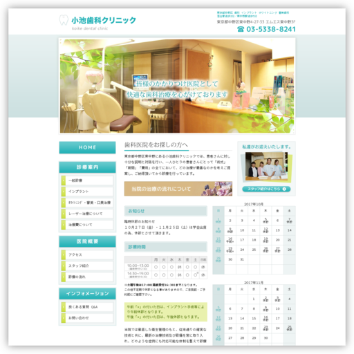 小池歯科クリニック