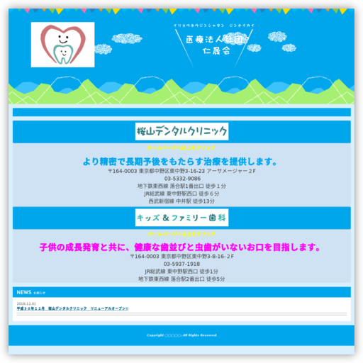 桜山デンタルクリニック