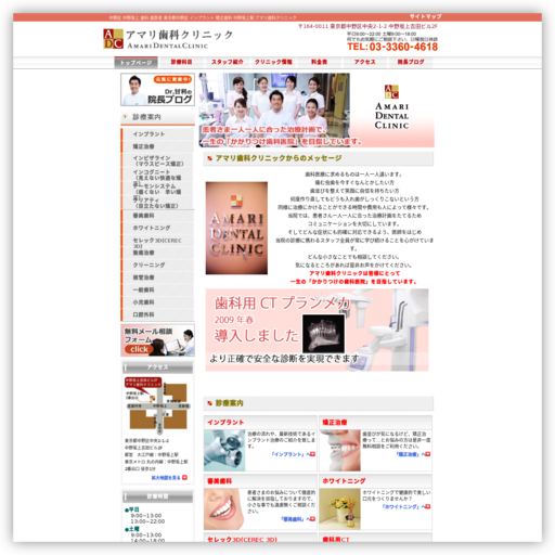 アマリ歯科クリニック