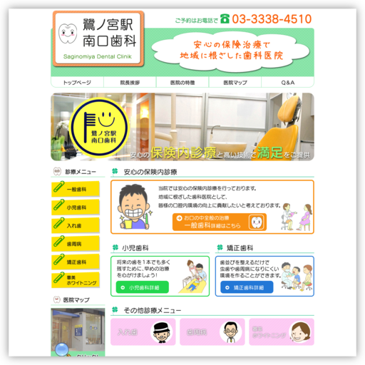 鷺ノ宮駅南口歯科