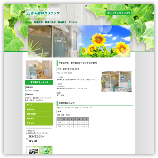宮下歯科クリニック