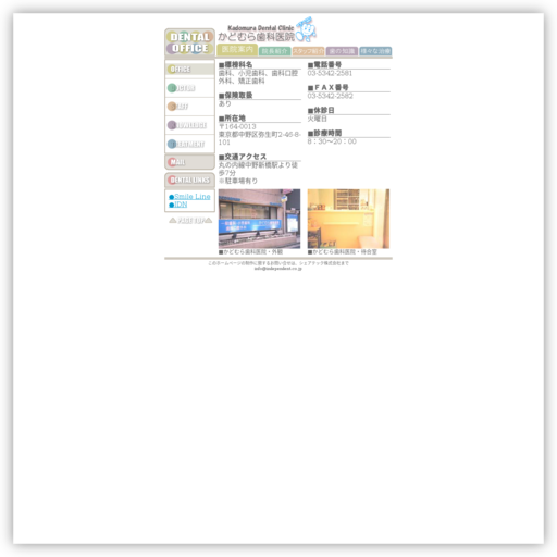 かどむら歯科医院