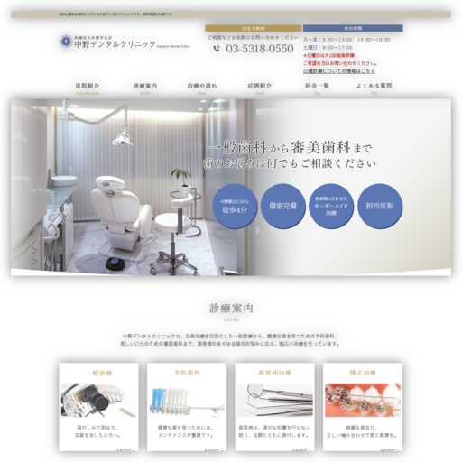 中野デンタルクリニック