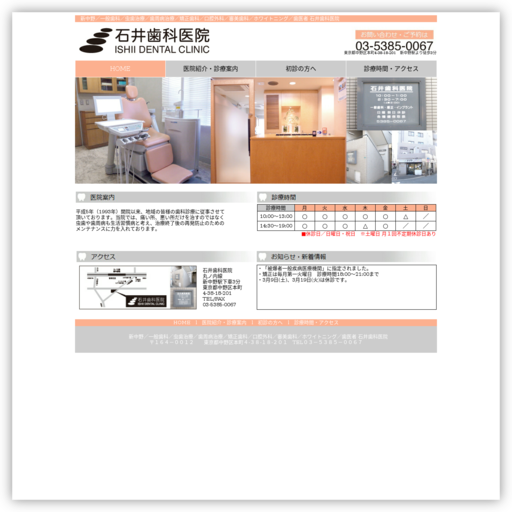 石井歯科医院