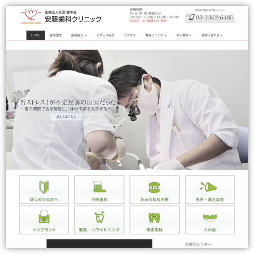 安藤歯科クリニック