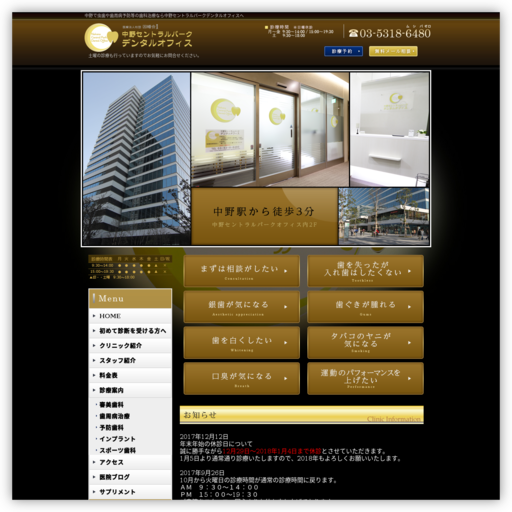 中野セントラルパークデンタルオフィス