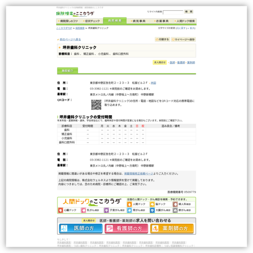 坪井歯科クリニック