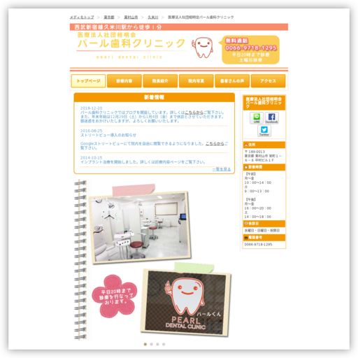 パール歯科クリニック