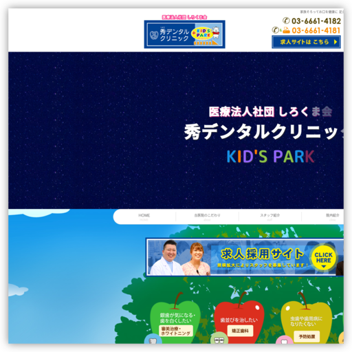 秀デンタルクリニック