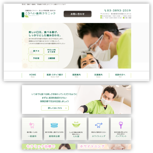 こうへい歯科クリニック