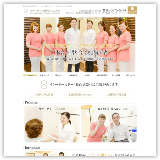 リバーサイド歯科クリニック