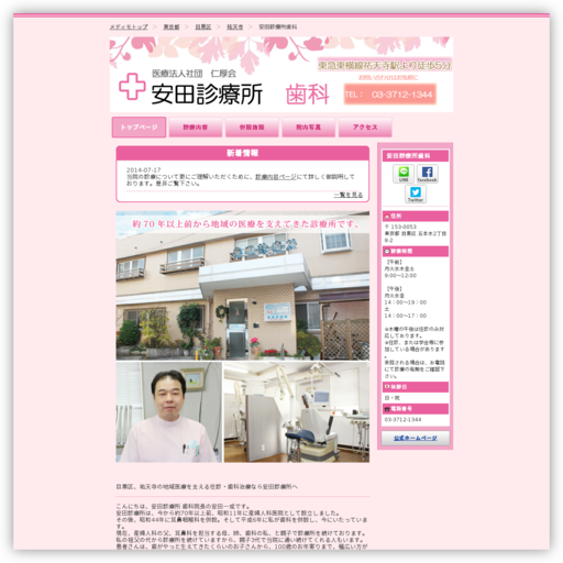 安田診療所歯科