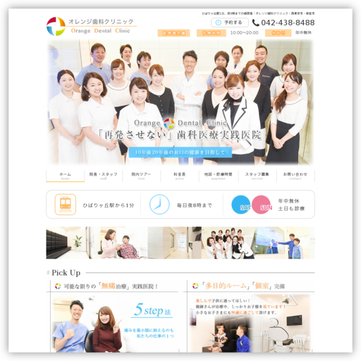 オレンジ歯科 ひばりが丘PARCO店